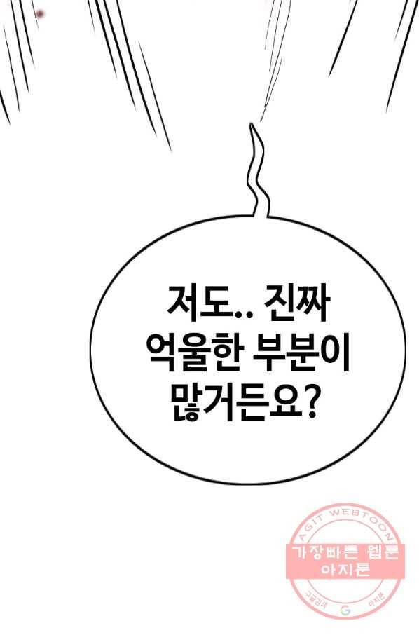 귀싸대기 12화 67