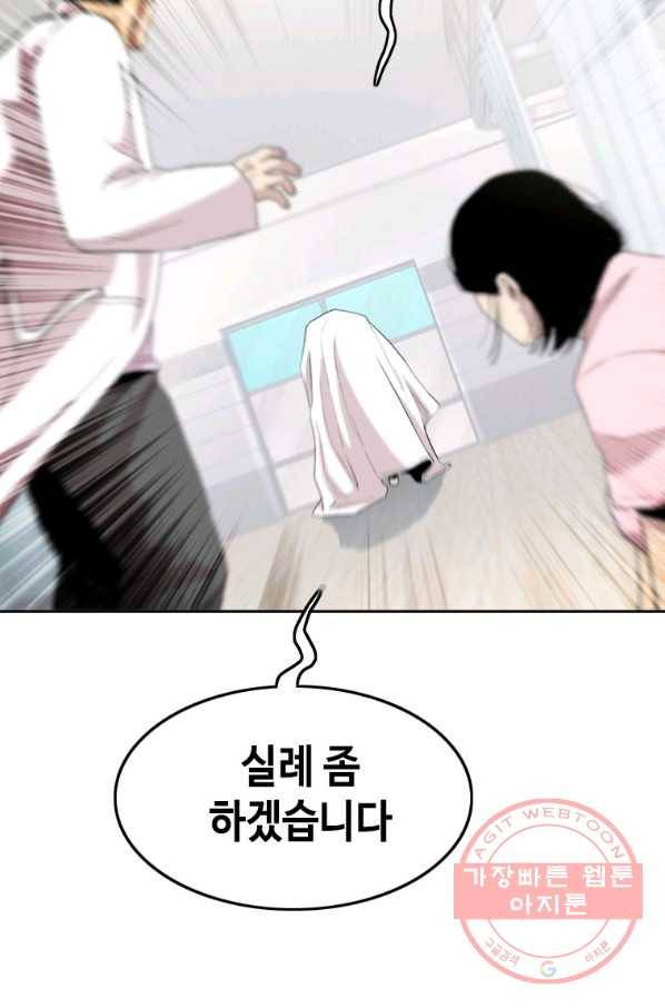 귀싸대기 12화 71