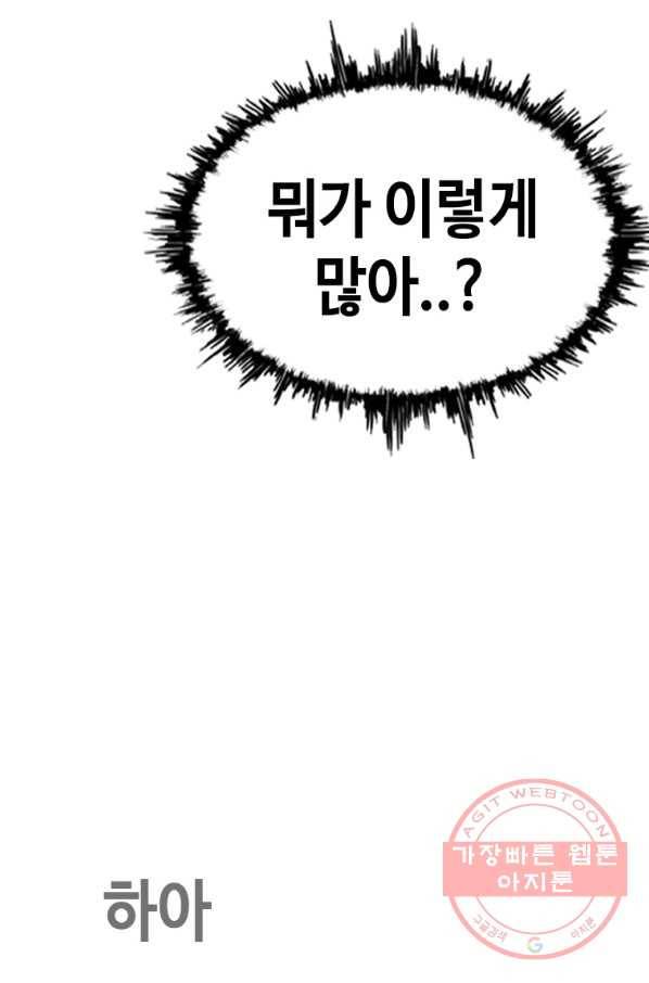 귀싸대기 12화 79
