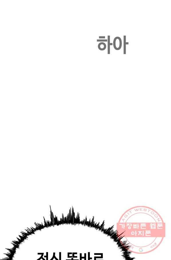 귀싸대기 12화 82