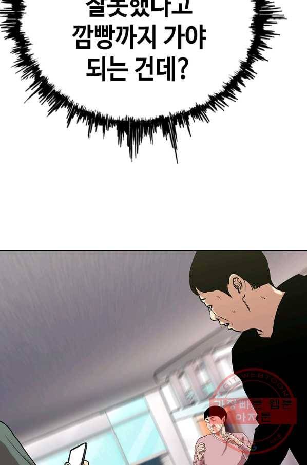 귀싸대기 12화 90