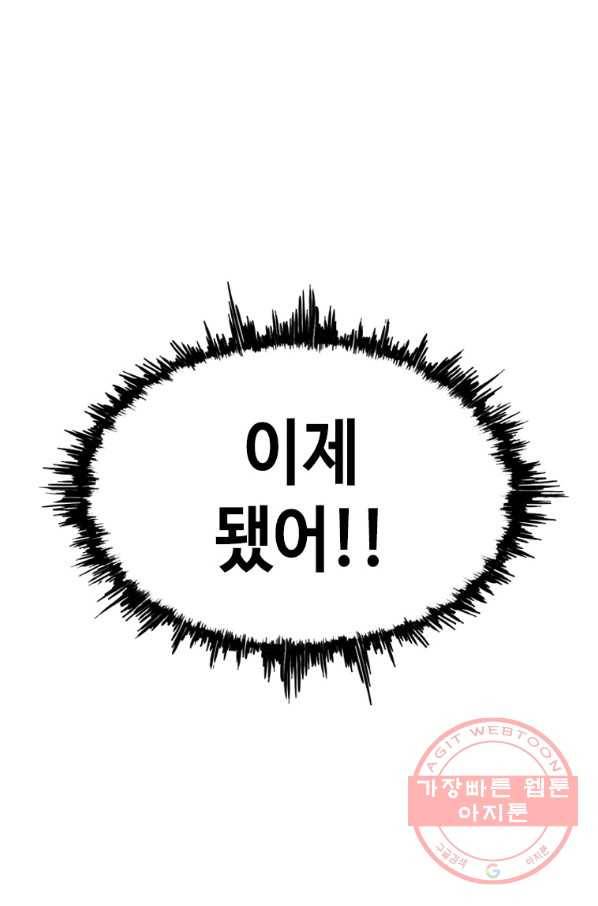 귀싸대기 12화 99