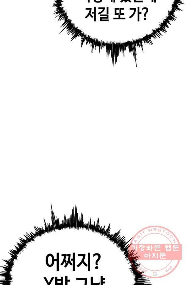 귀싸대기 12화 110