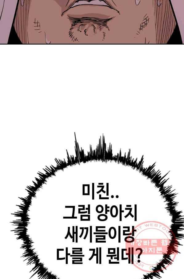 귀싸대기 12화 112