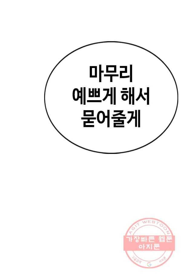 귀싸대기 12화 165