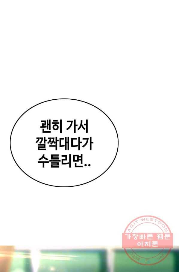 귀싸대기 12화 174