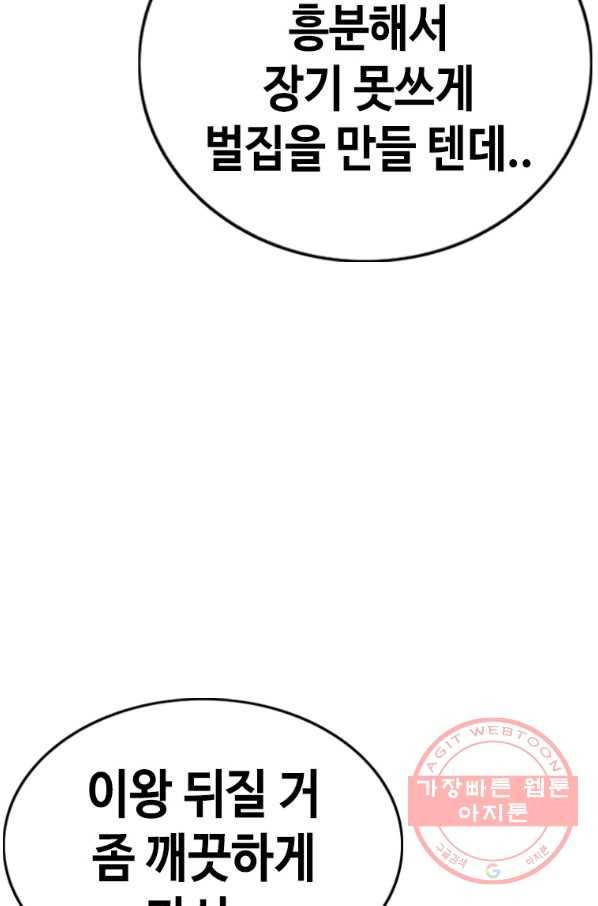 귀싸대기 12화 176