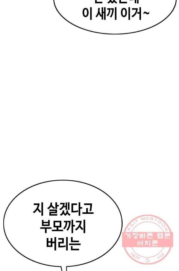 귀싸대기 12화 184