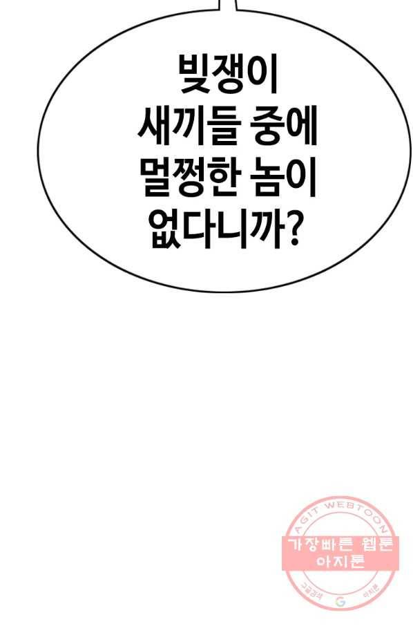 귀싸대기 12화 198