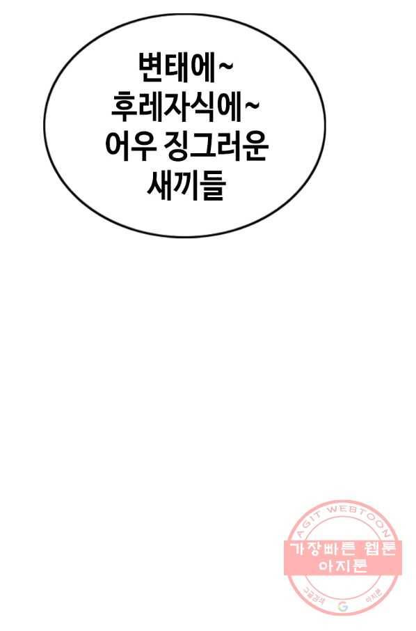 귀싸대기 12화 199