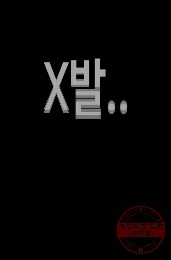 귀싸대기 12화 213