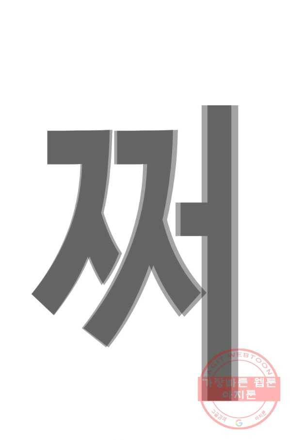귀싸대기 12화 243