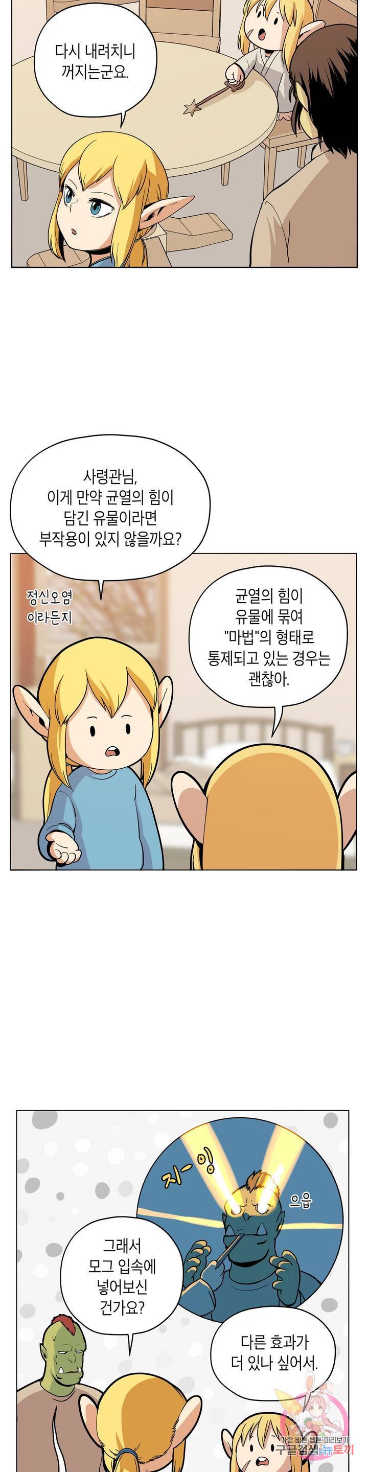 오크의 포로가 된 엘프 여사령관 47화 2