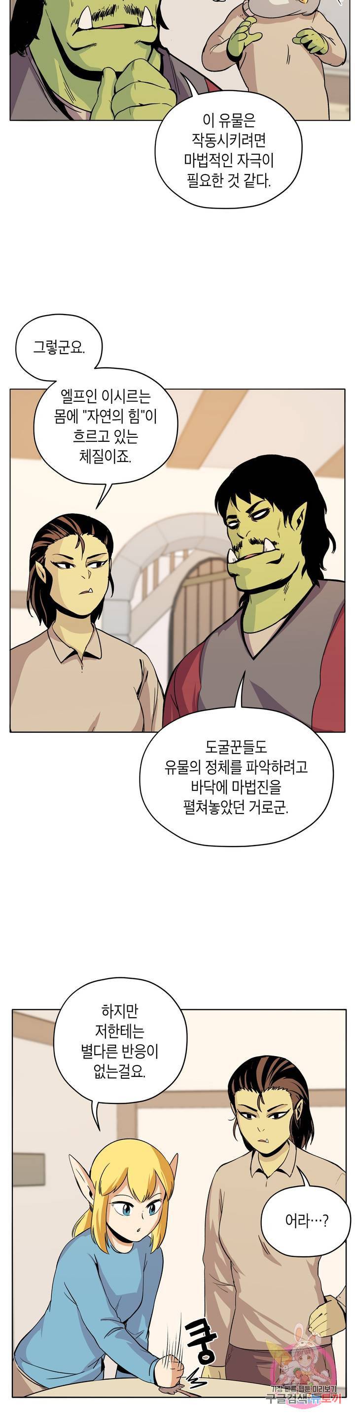오크의 포로가 된 엘프 여사령관 47화 5