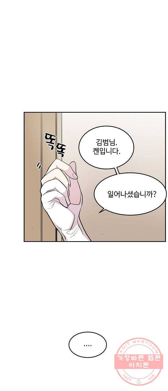실버 쥬얼 태동 8화 3