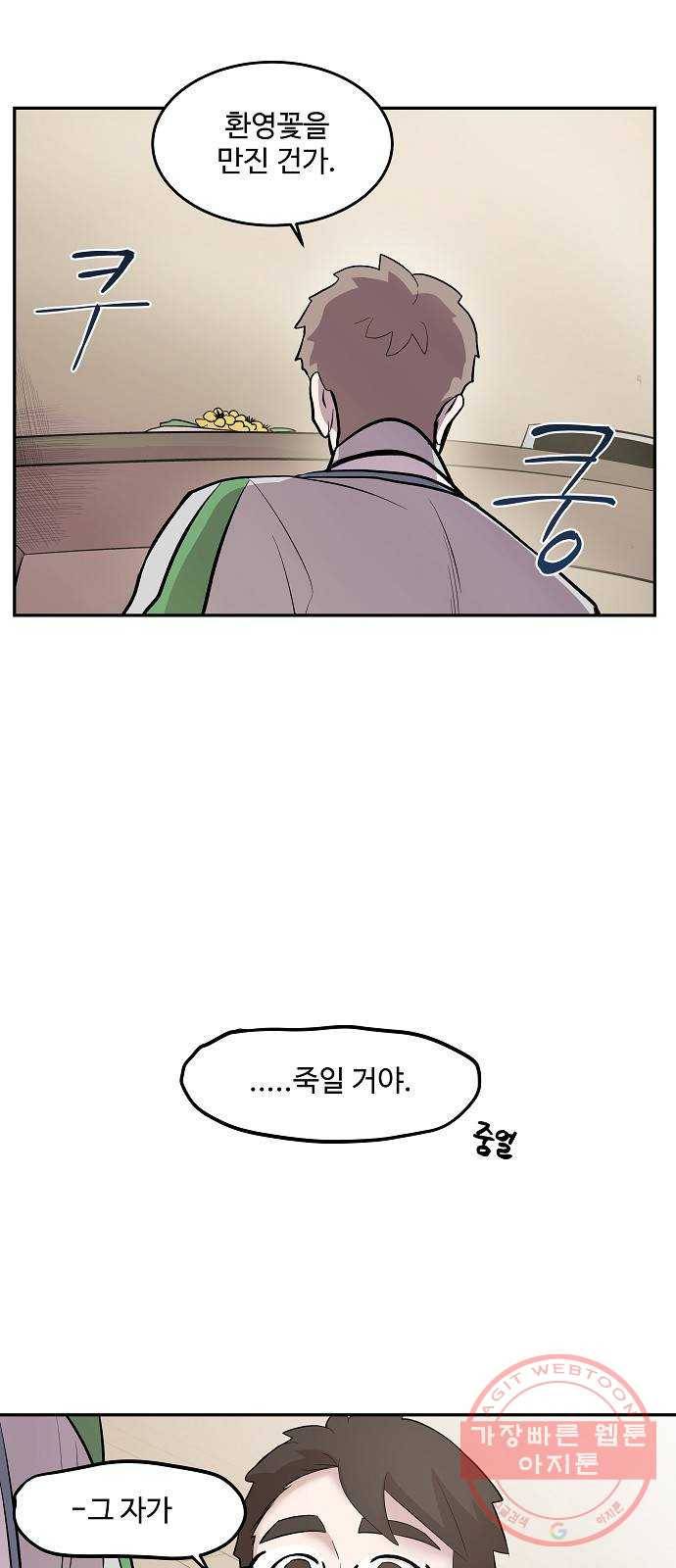 실버 쥬얼 태동 8화 7