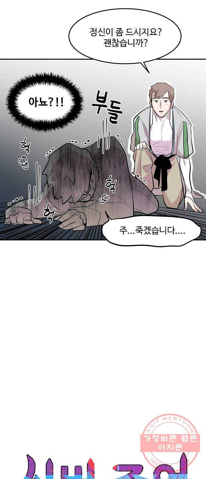 실버 쥬얼 태동 8화 12
