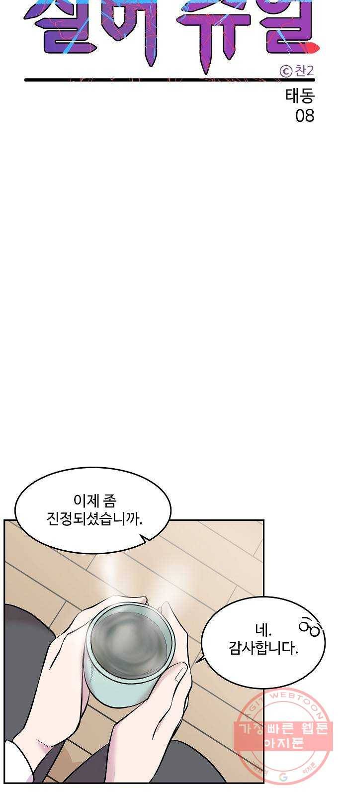 실버 쥬얼 태동 8화 13