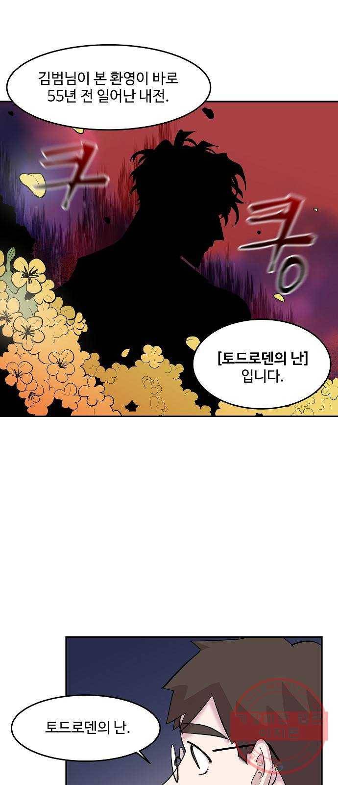 실버 쥬얼 태동 8화 18