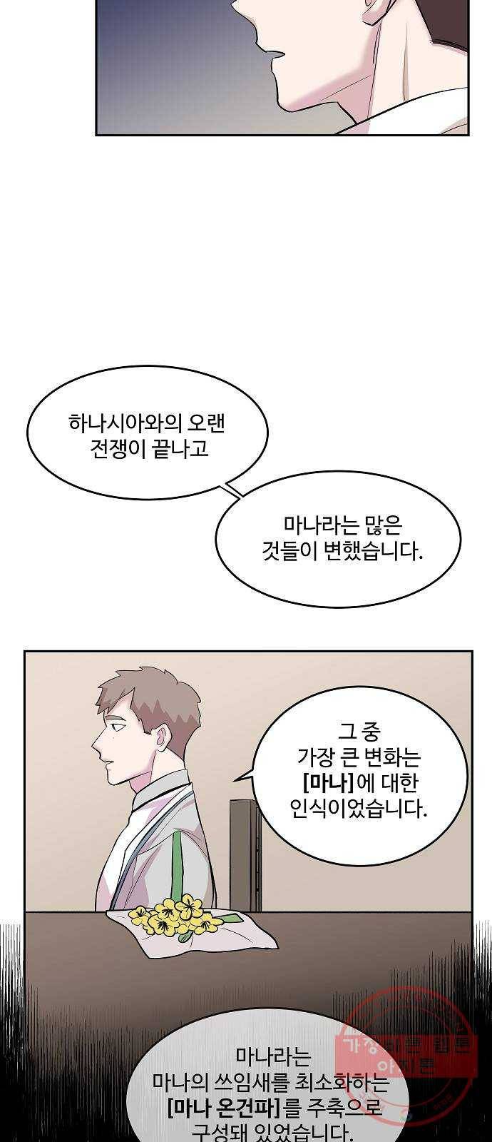 실버 쥬얼 태동 8화 19