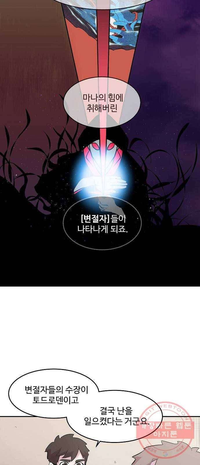 실버 쥬얼 태동 8화 21