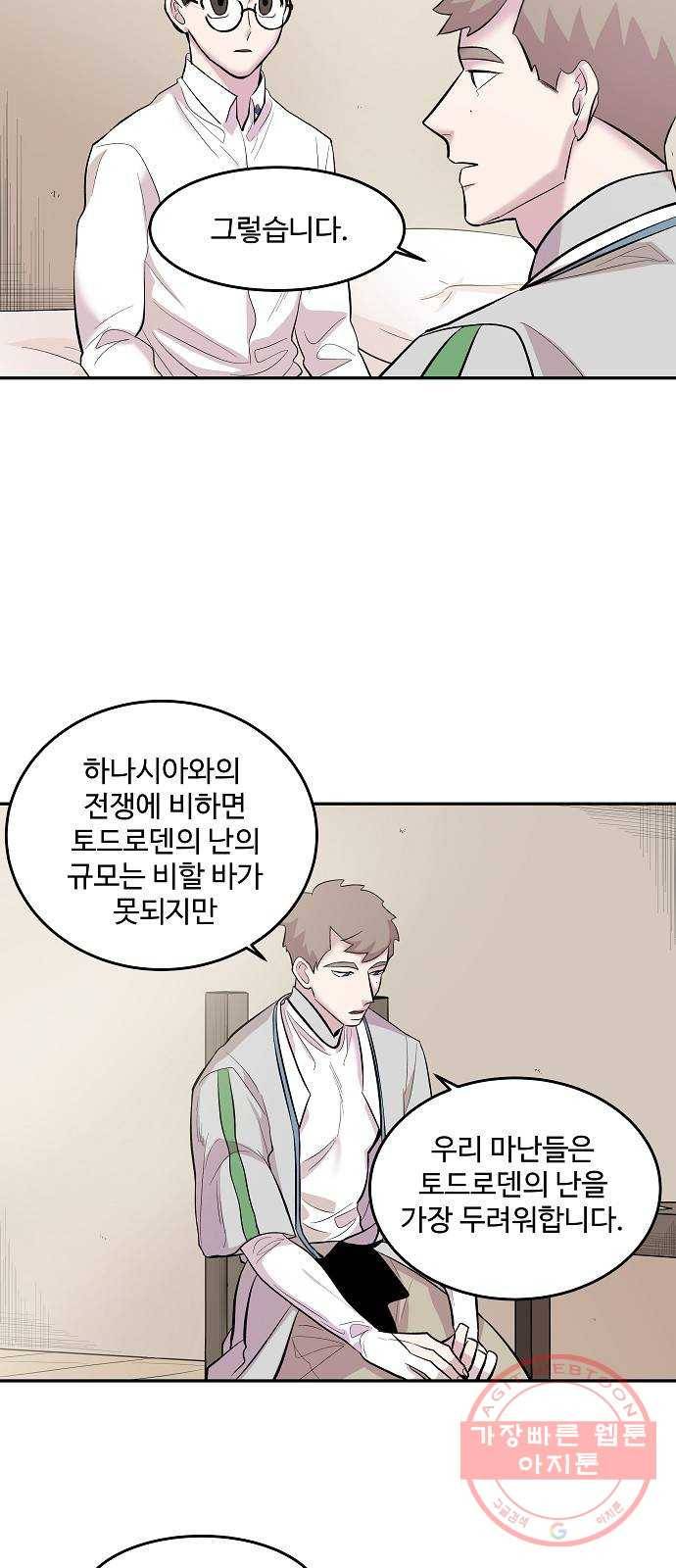 실버 쥬얼 태동 8화 22