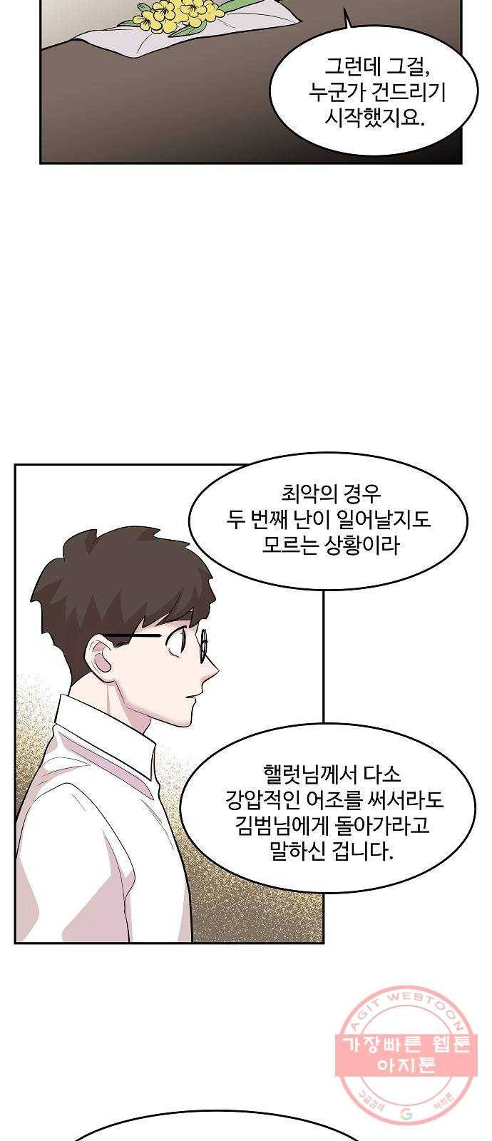 실버 쥬얼 태동 8화 25