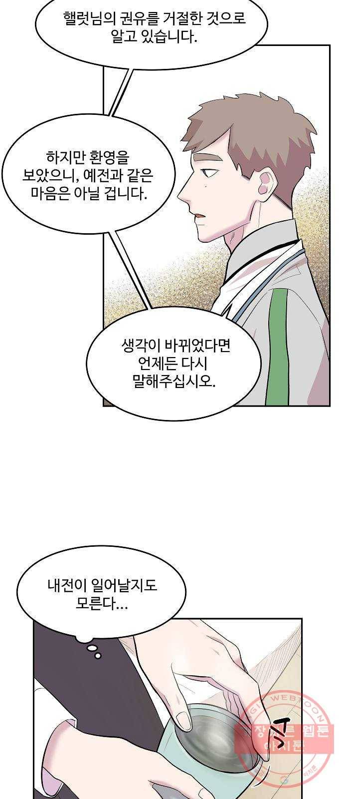 실버 쥬얼 태동 8화 26