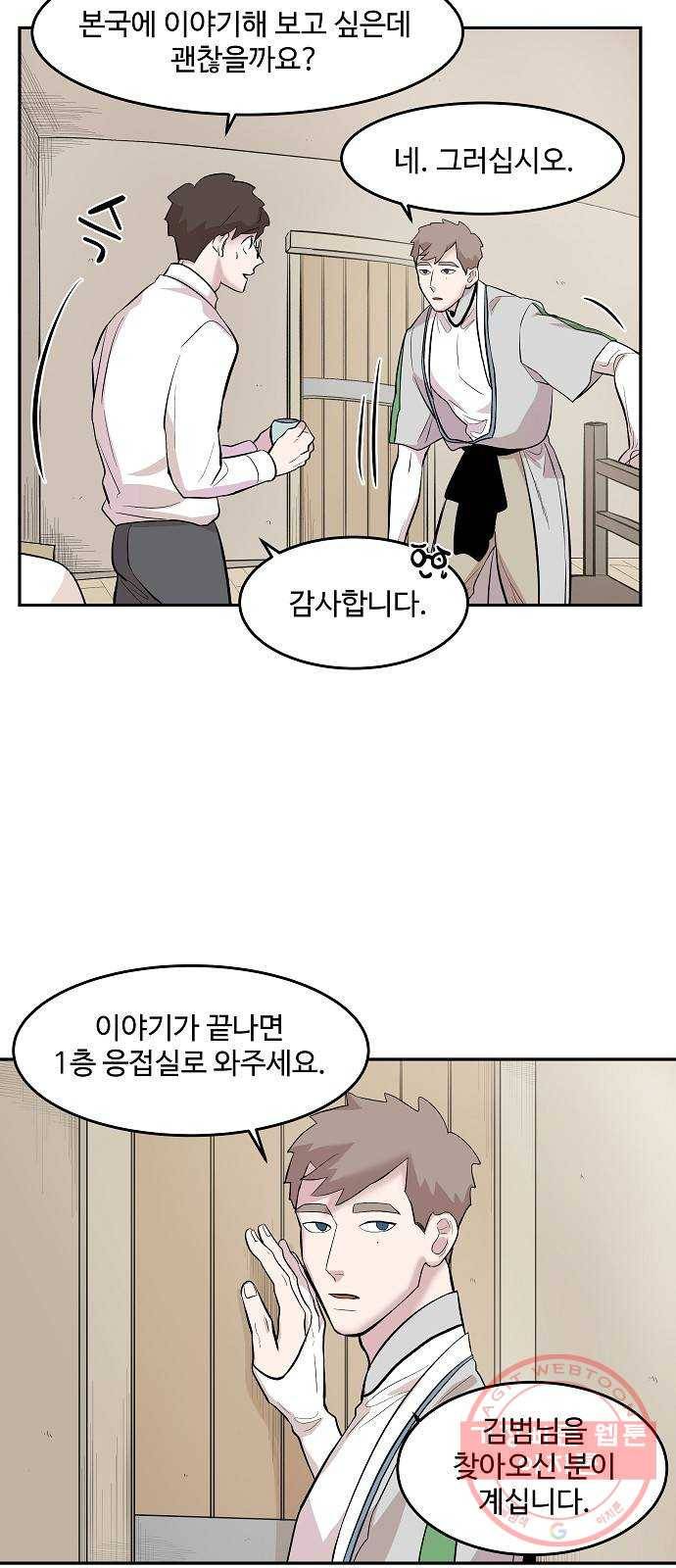 실버 쥬얼 태동 8화 28