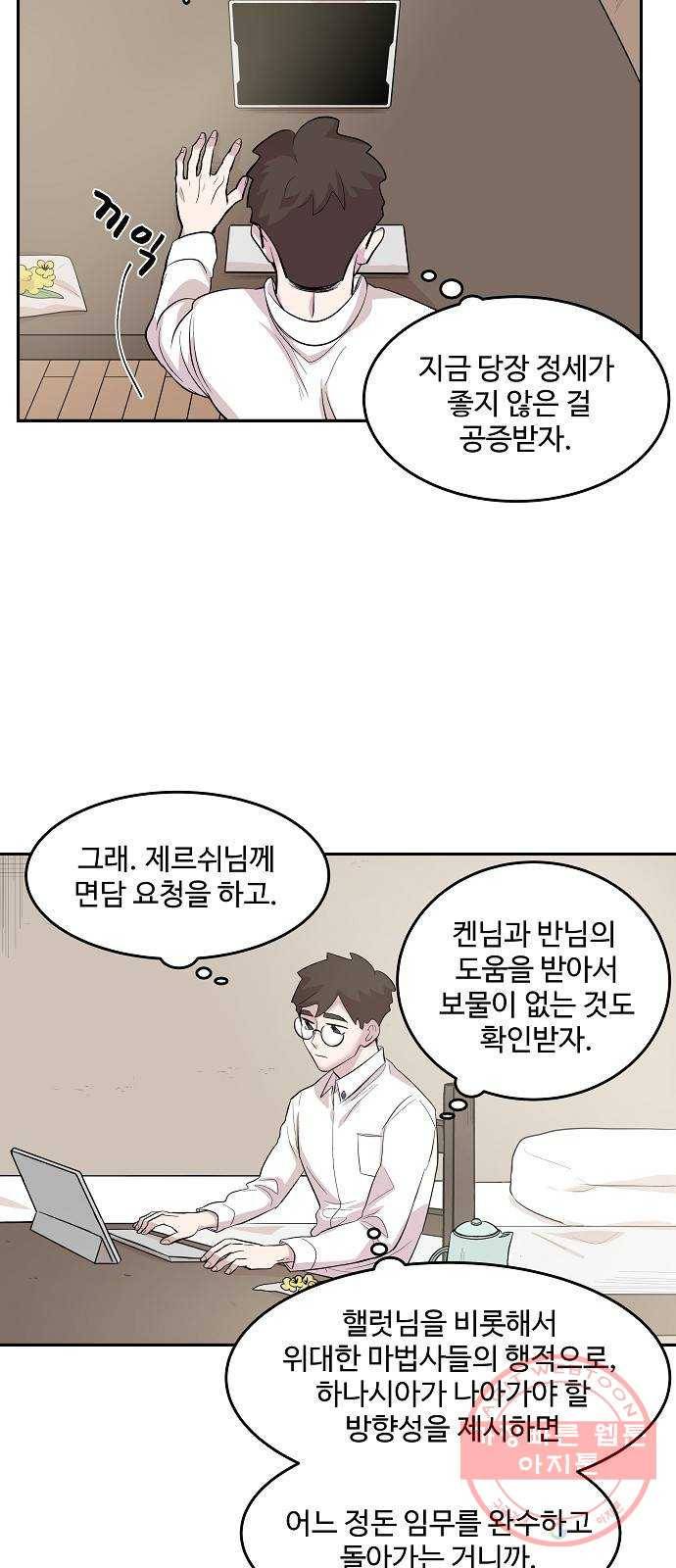 실버 쥬얼 태동 8화 30