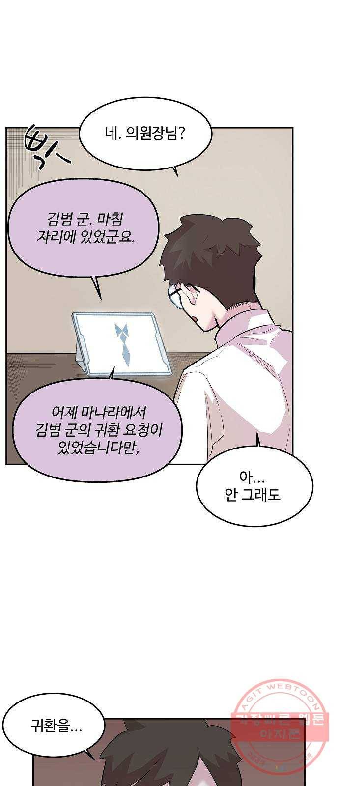 실버 쥬얼 태동 8화 35