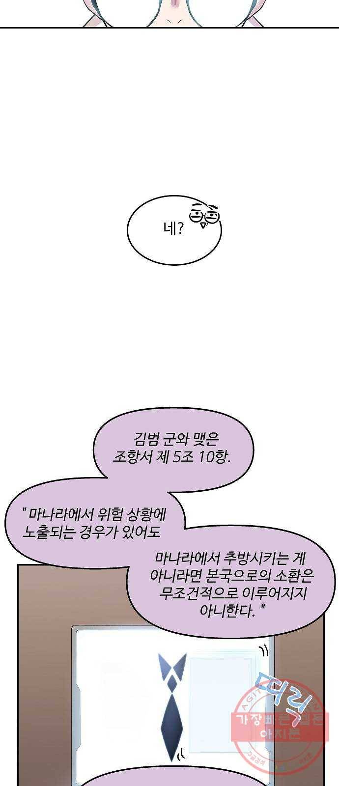 실버 쥬얼 태동 8화 38