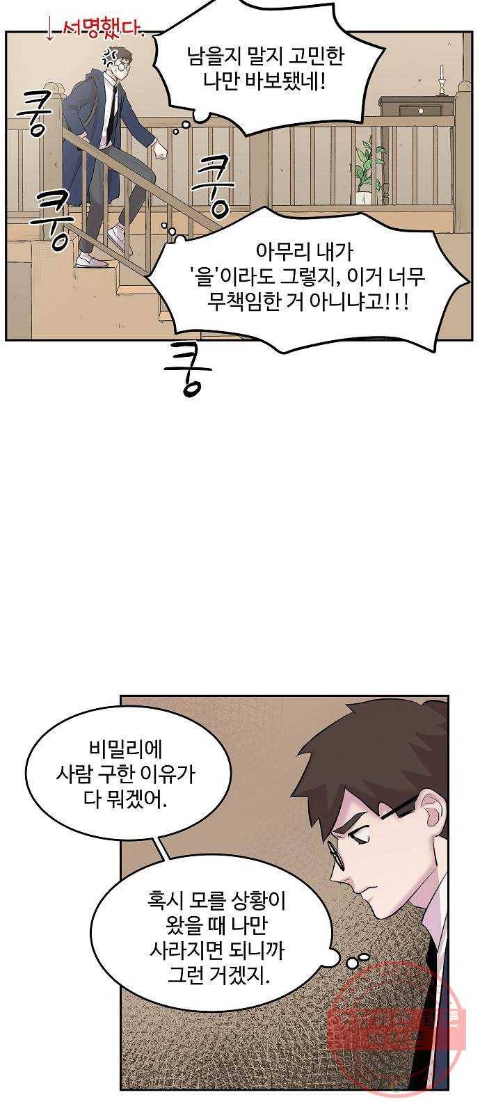 실버 쥬얼 태동 8화 42