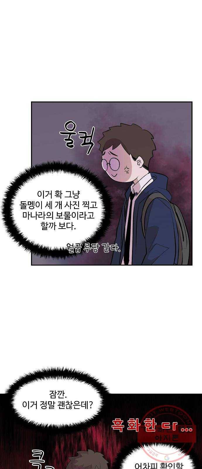 실버 쥬얼 태동 8화 43