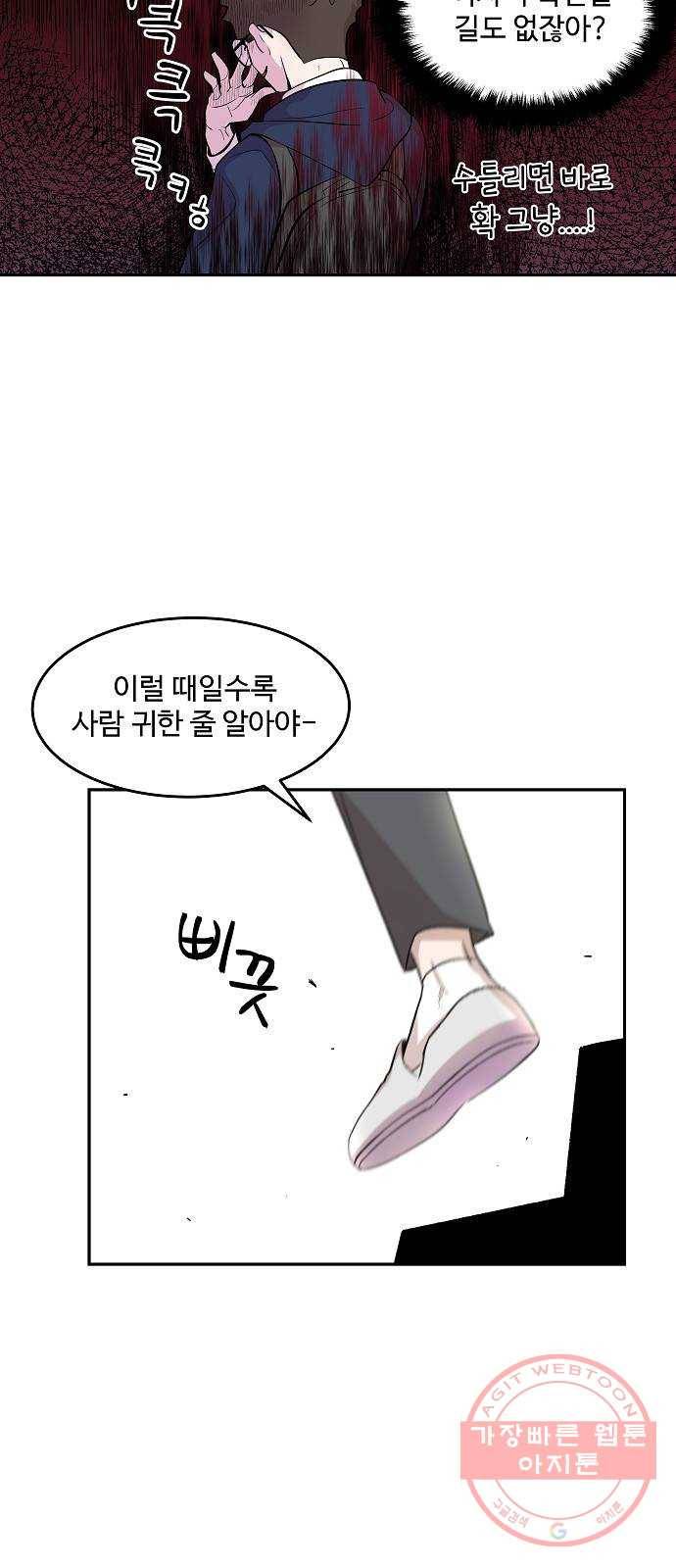 실버 쥬얼 태동 8화 44