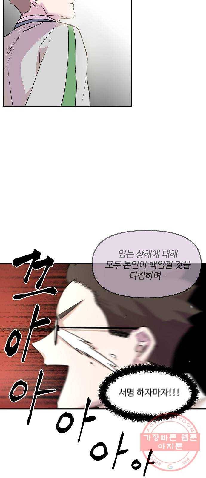 실버 쥬얼 태동 8화 46