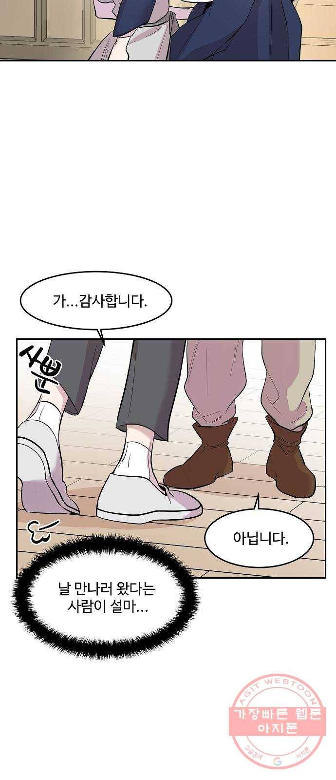 실버 쥬얼 태동 8화 50