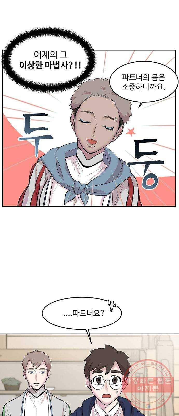 실버 쥬얼 태동 8화 51