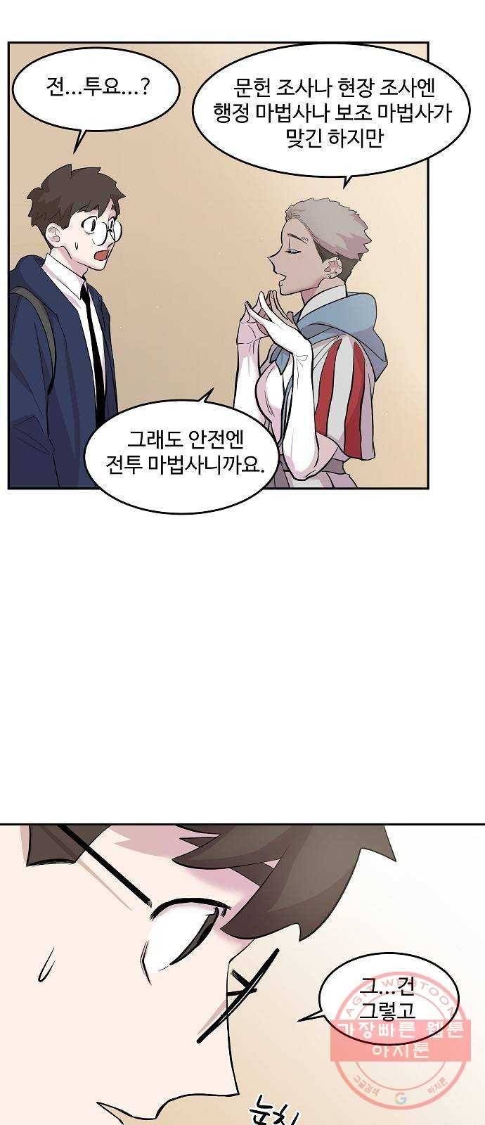 실버 쥬얼 태동 8화 53