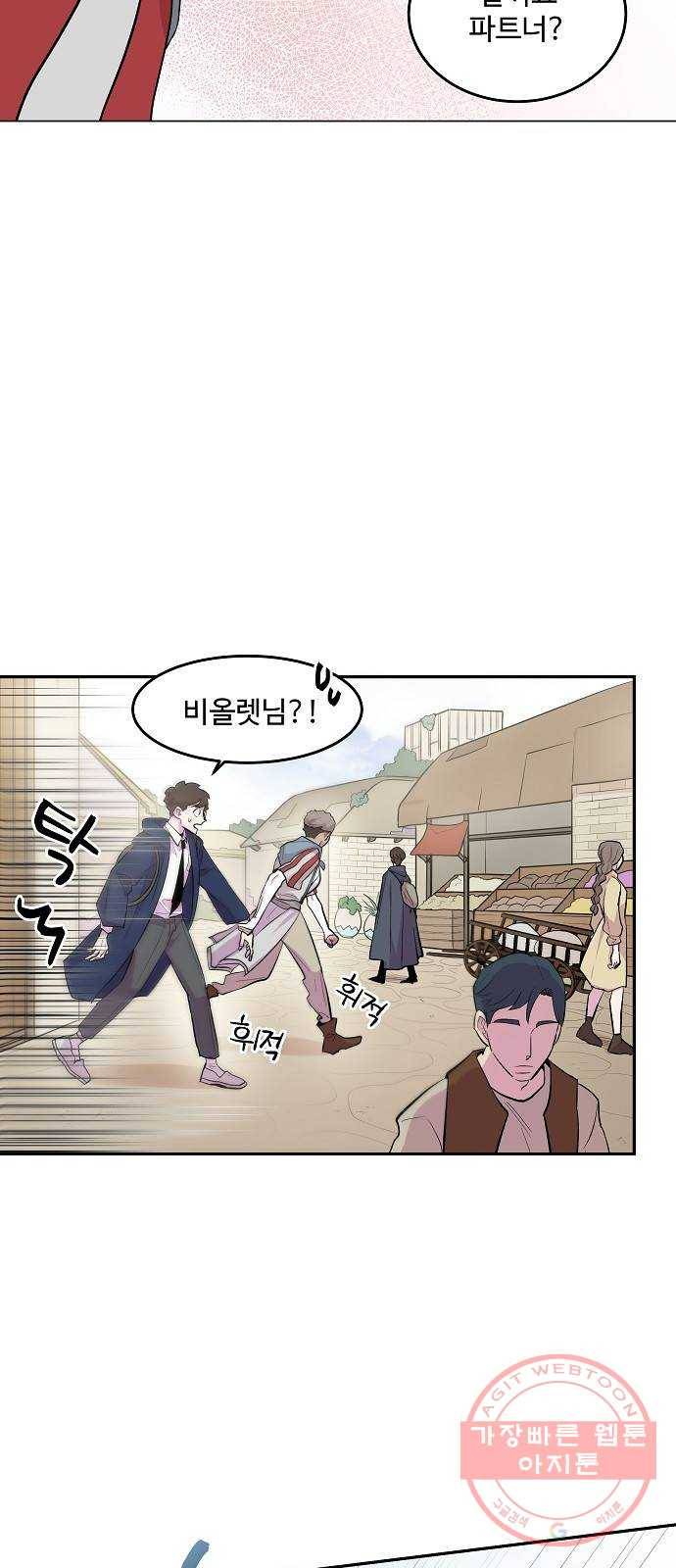 실버 쥬얼 태동 8화 56