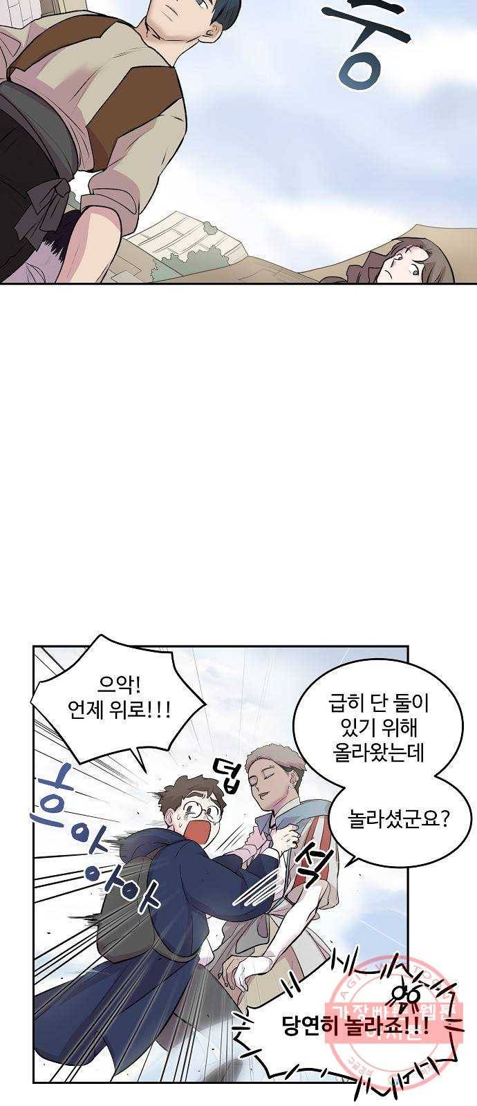 실버 쥬얼 태동 8화 58