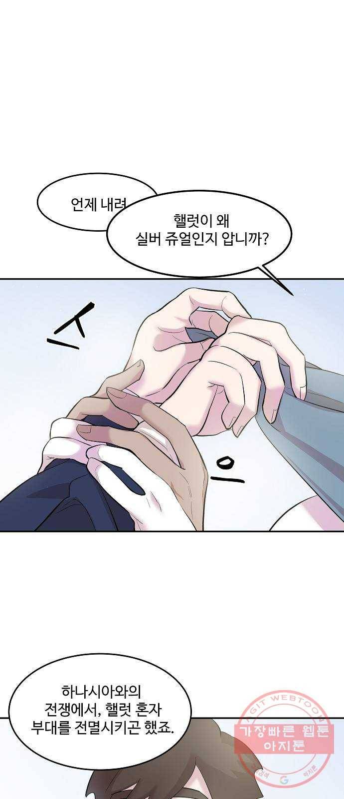 실버 쥬얼 태동 8화 59