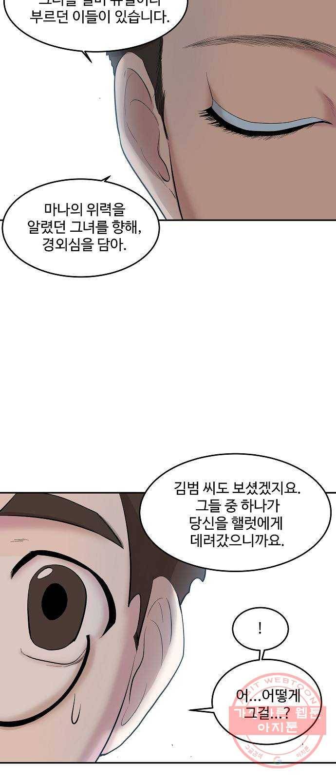 실버 쥬얼 태동 8화 62