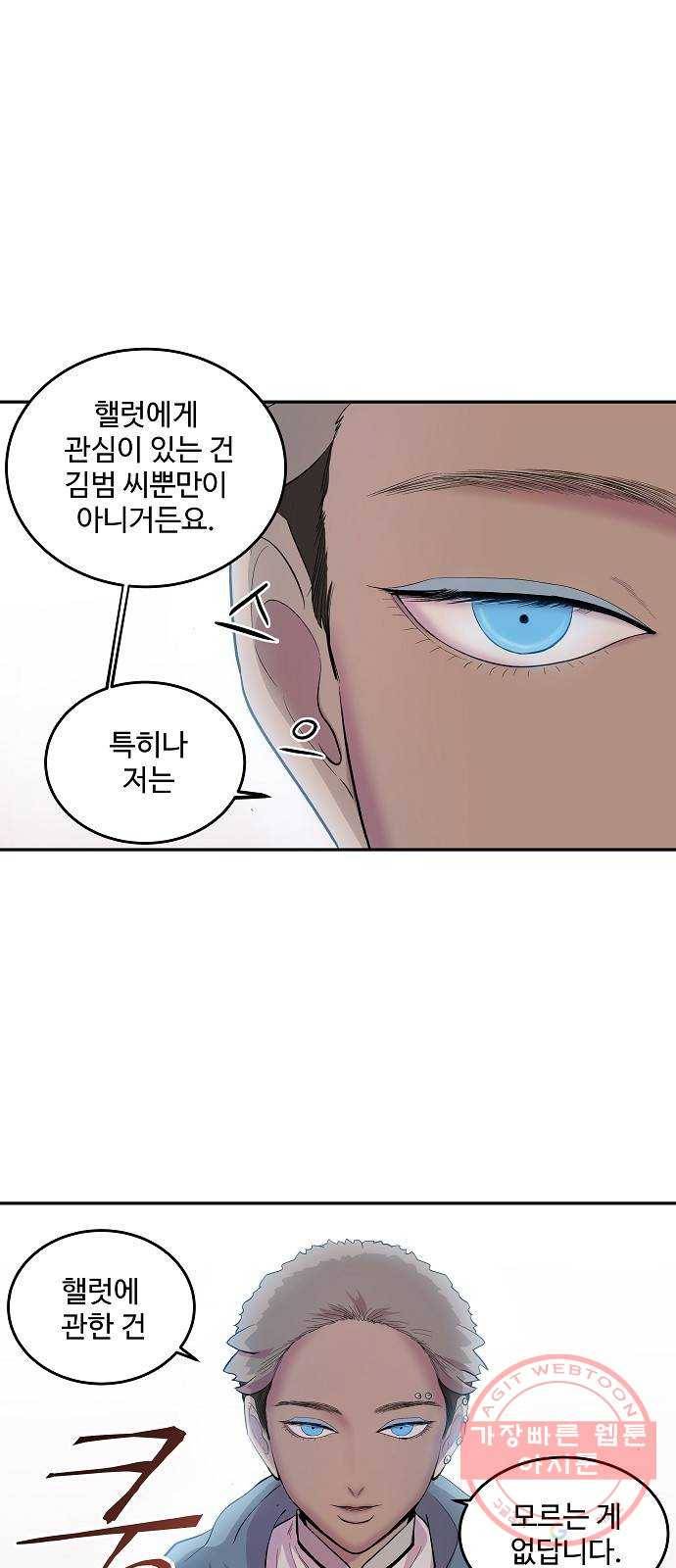 실버 쥬얼 태동 8화 63