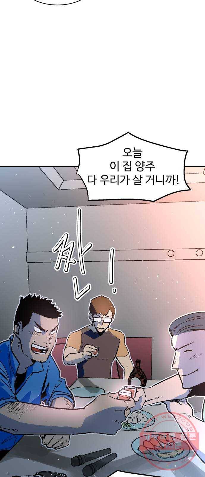 스트릿 워크아웃 19화 4