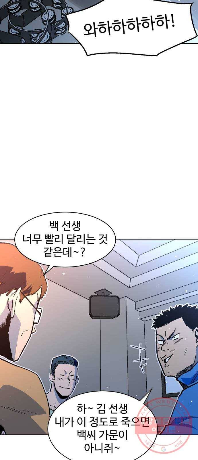 스트릿 워크아웃 19화 5
