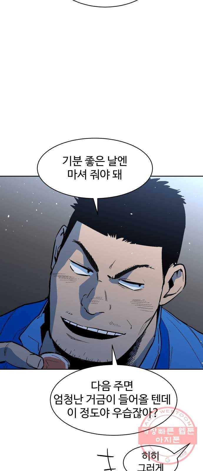 스트릿 워크아웃 19화 6