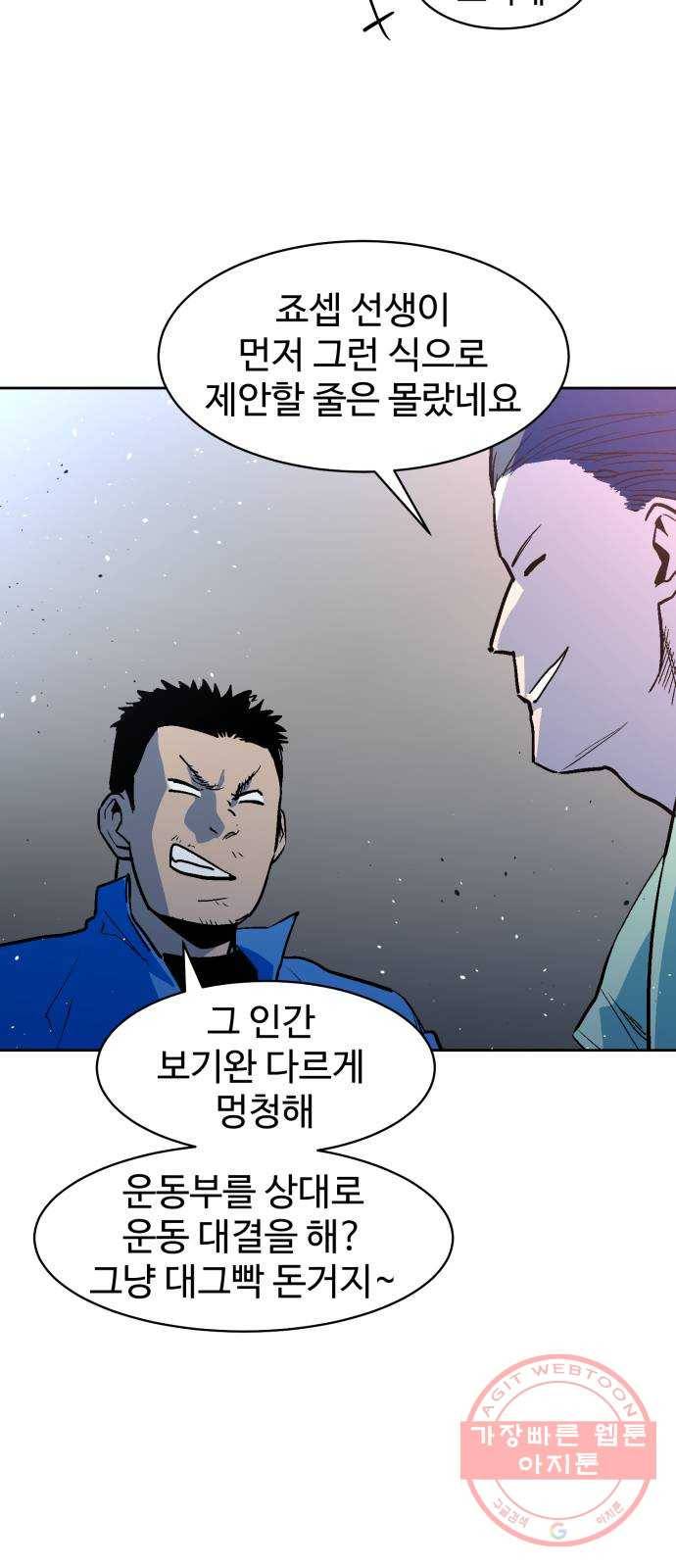 스트릿 워크아웃 19화 7
