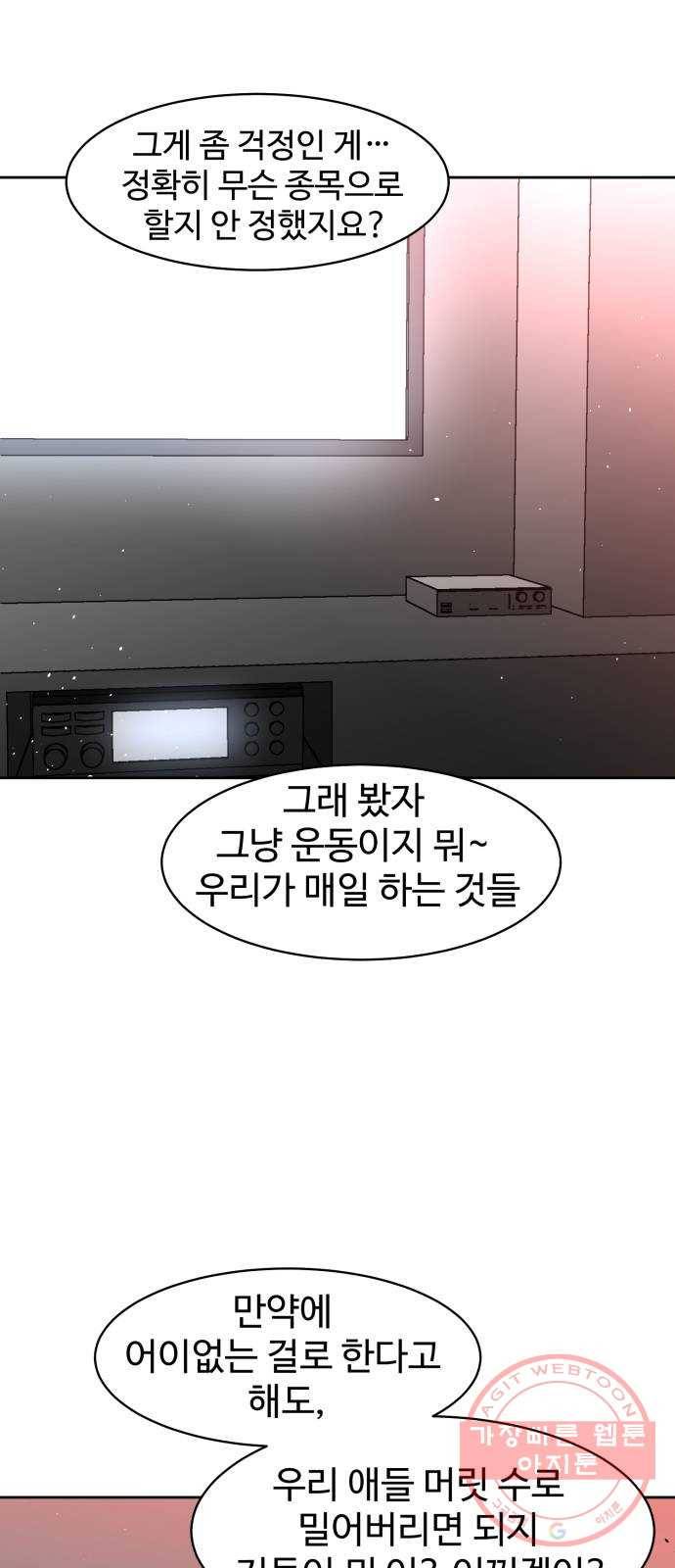 스트릿 워크아웃 19화 8