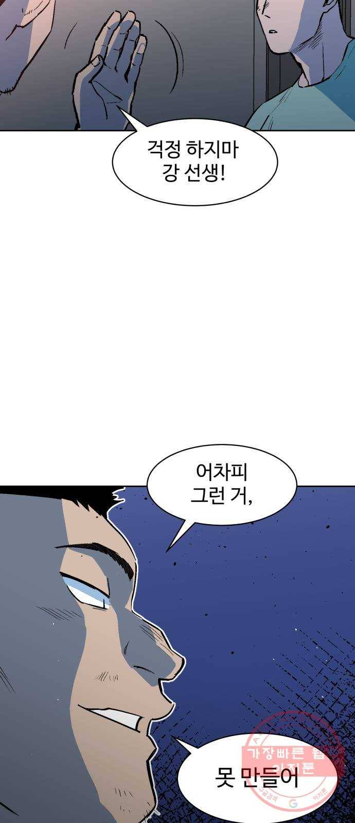 스트릿 워크아웃 19화 10